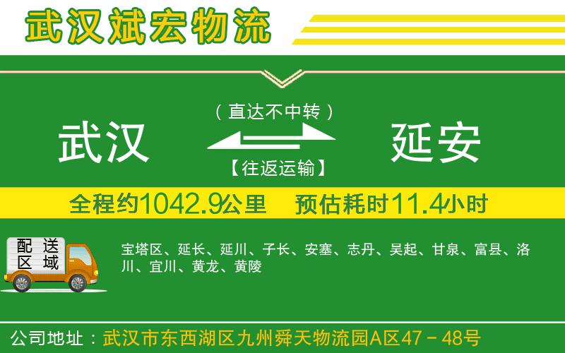 武漢到延安專線