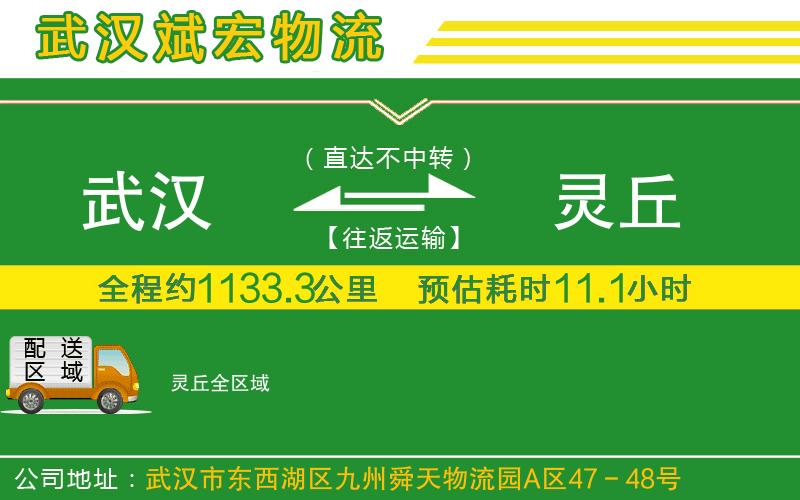 武漢到靈丘專線 武漢到靈丘專線