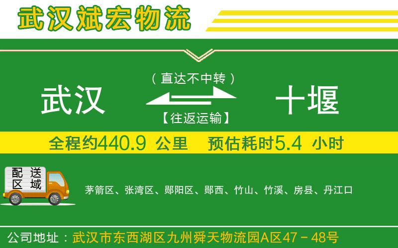 武漢到十堰貨運專線 武漢到十堰貨運專線