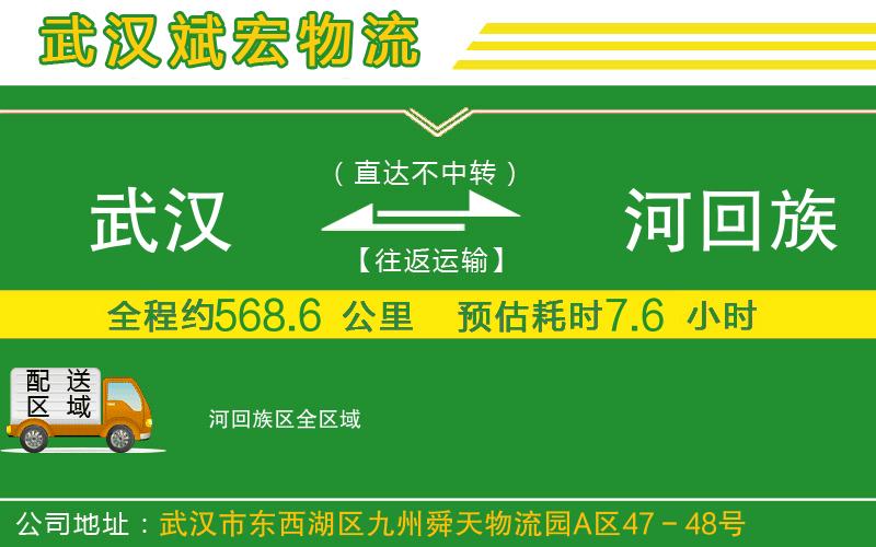 武漢至瀍河回族區(qū)物流公司 武漢到瀍河回族區(qū)物流公司