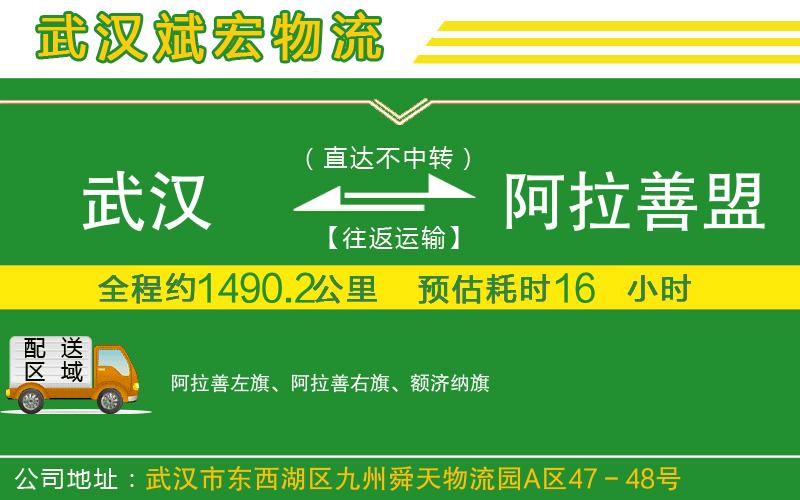 武漢發(fā)阿拉善盟物流公司 武漢發(fā)阿拉善盟物流公司
