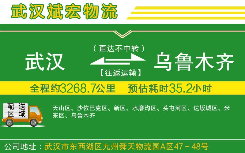 武漢到烏魯木齊貨運專線