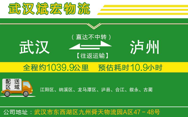 武漢到瀘州貨運