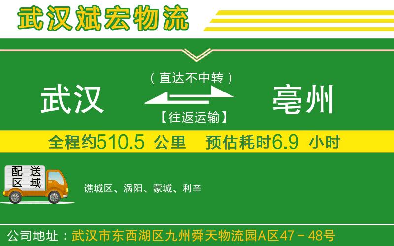 武漢到亳州專線
