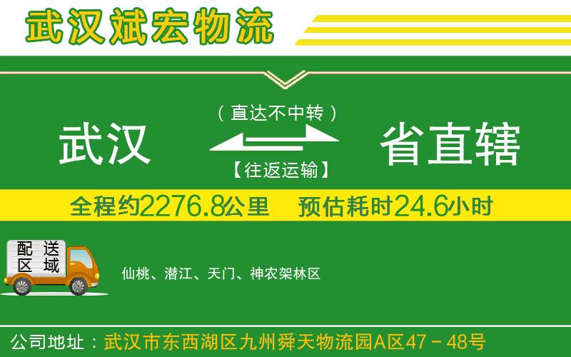 武漢發(fā)省直轄物流公司 武漢發(fā)省直轄物流公司