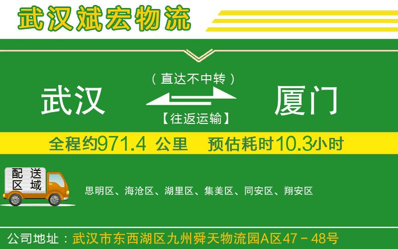 武漢到廈門貨運(yùn)