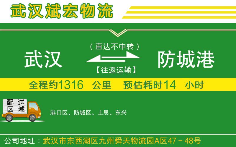武漢到防城港貨運專線 武漢到防城港貨運專線