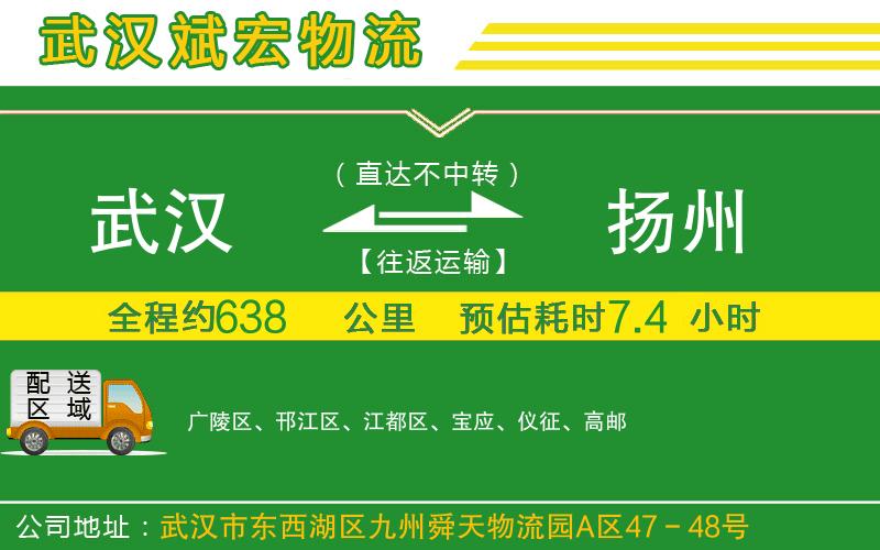 武漢到揚州物流
