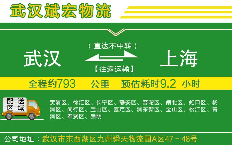 武漢至上海貨運(yùn)公司