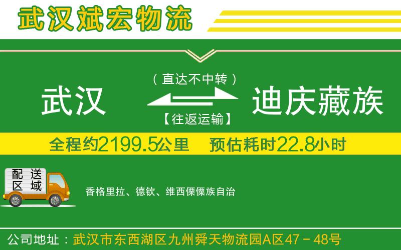 武漢發(fā)迪慶藏族自治州物流公司 武漢發(fā)迪慶藏族自治州物流公司
