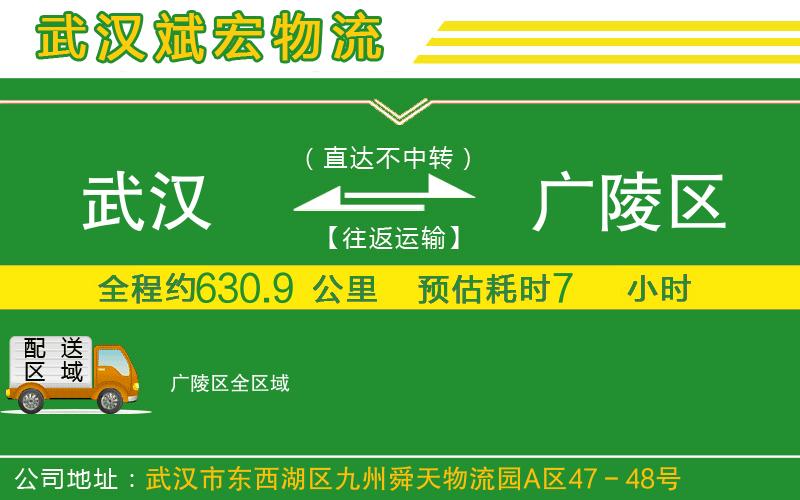 武漢至廣陵區(qū)物流公司 武漢到廣陵區(qū)物流公司