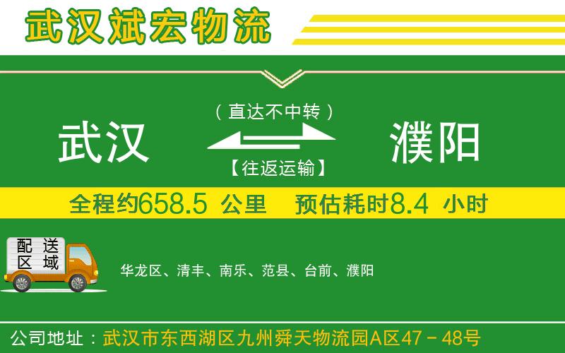 武漢到濮陽物流
