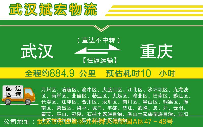 武漢到重慶專線