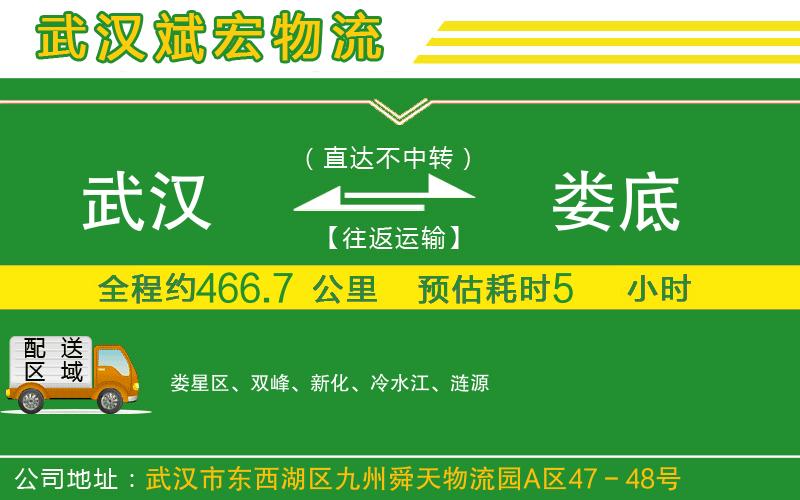 武漢至婁底物流公司 武漢到婁底物流公司