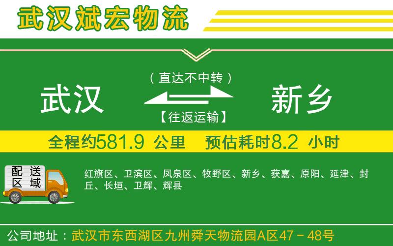 武漢到新鄉(xiāng)物流
