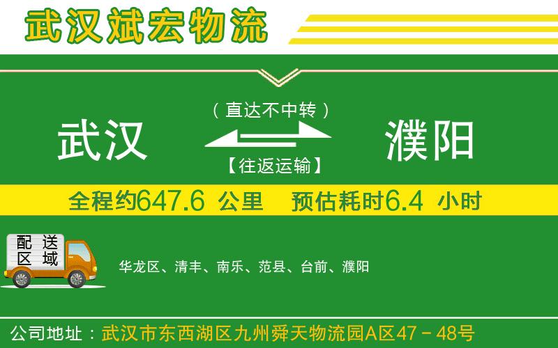 武漢到濮陽貨運 武漢到濮陽貨運