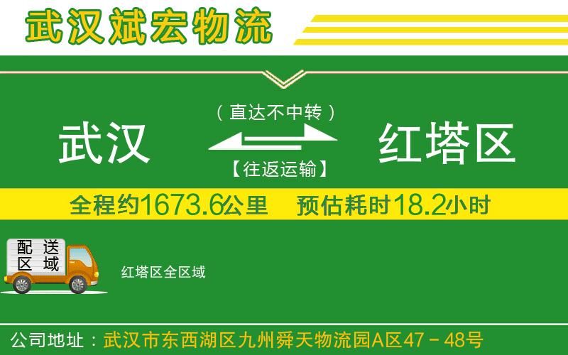 武漢到紅塔區(qū)物流