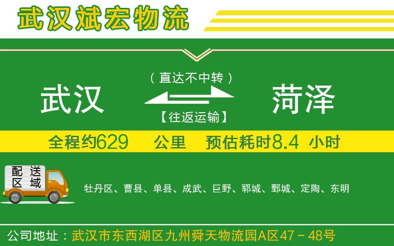 武漢到菏澤物流
