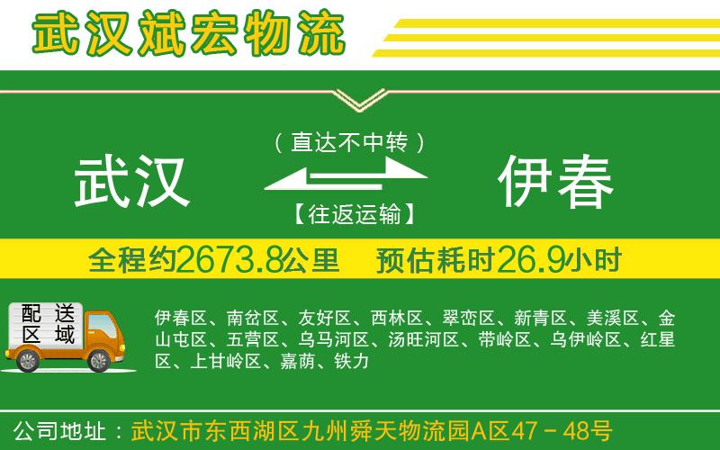武漢到伊春專線