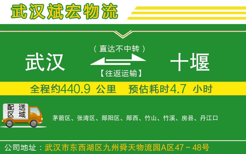 武漢發(fā)十堰物流公司 武漢發(fā)十堰物流公司