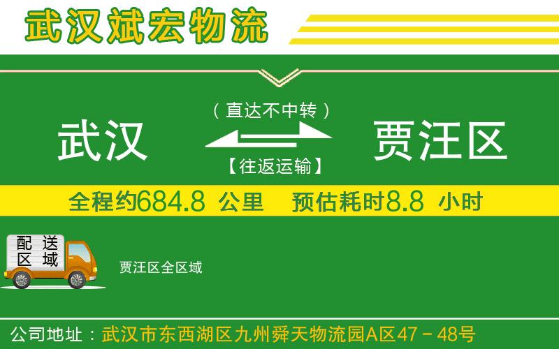 武漢至賈汪區(qū)貨運(yùn)公司