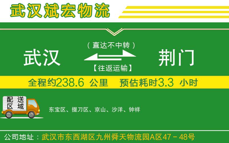 武漢到荊門專線 武漢到荊門專線