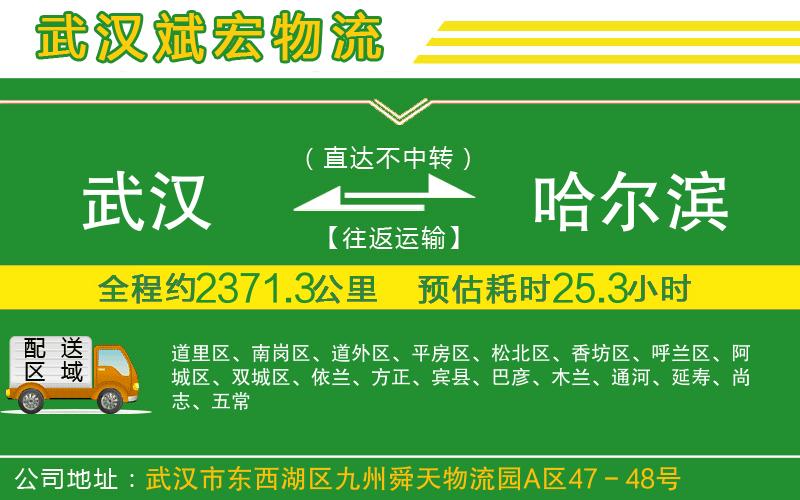 武漢到哈爾濱物流
