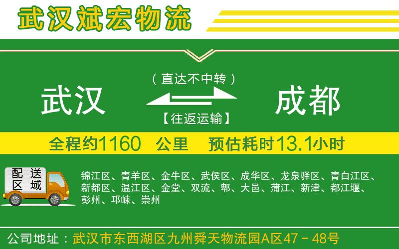 武漢發(fā)成都物流公司 武漢發(fā)成都物流公司