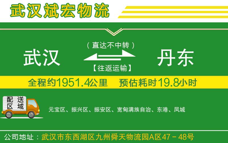 武漢到丹東專線