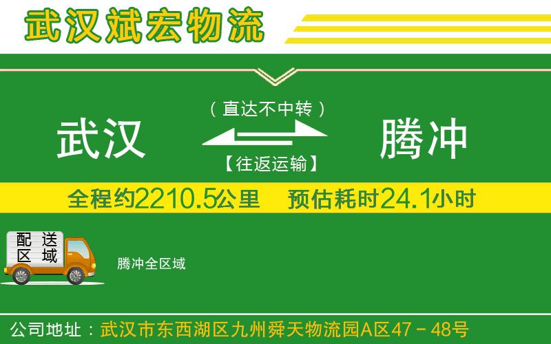 武漢到騰沖貨運(yùn)