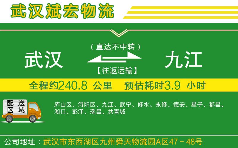 武漢至九江貨運公司 武漢至九江貨運公司