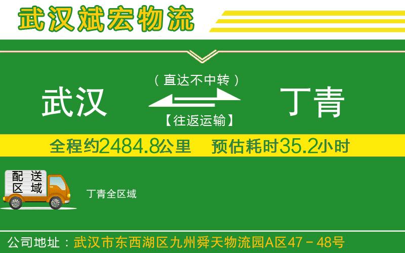 武漢至丁青物流公司 武漢到丁青物流公司