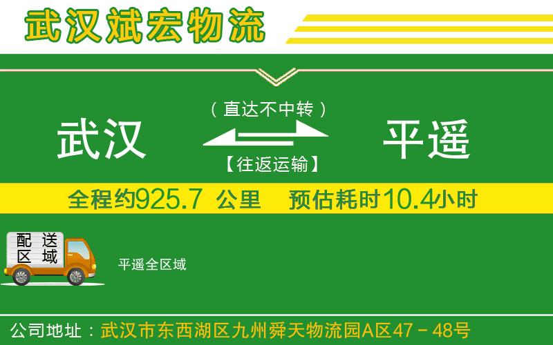 武漢到平遙物流 武漢到平遙物流
