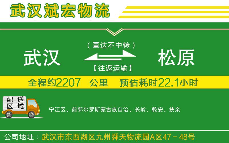 武漢至松原貨運(yùn)公司