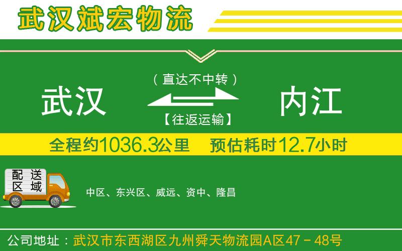 武漢到內(nèi)江貨運(yùn)專(zhuān)線(xiàn)