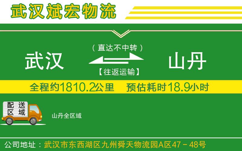 武漢至山丹貨運(yùn)公司 武漢至山丹貨運(yùn)公司