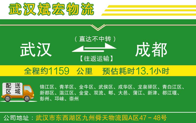 武漢至成都貨運(yùn)公司 武漢至成都貨運(yùn)公司