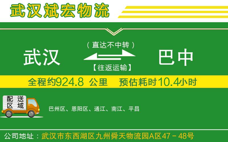武漢發(fā)巴中物流公司 武漢發(fā)巴中物流公司