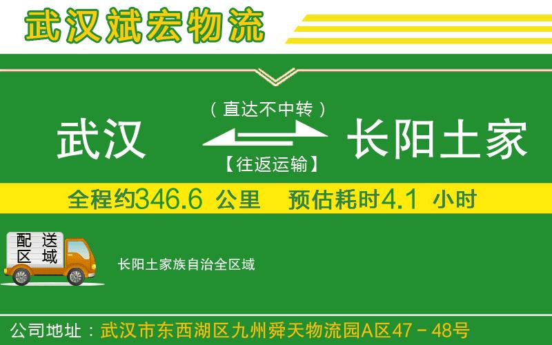 武漢至長陽土家族自治貨運公司
