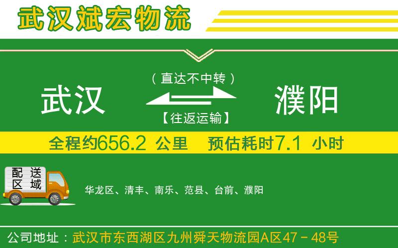 武漢至濮陽(yáng)貨運(yùn)公司