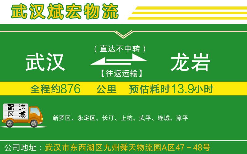 武漢到龍巖專線 武漢到龍巖專線