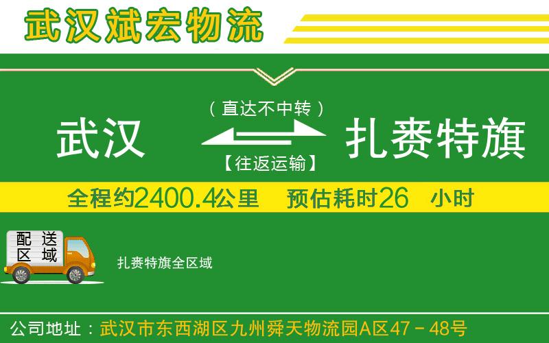 武漢到扎賚特旗專線 武漢到扎賚特旗專線