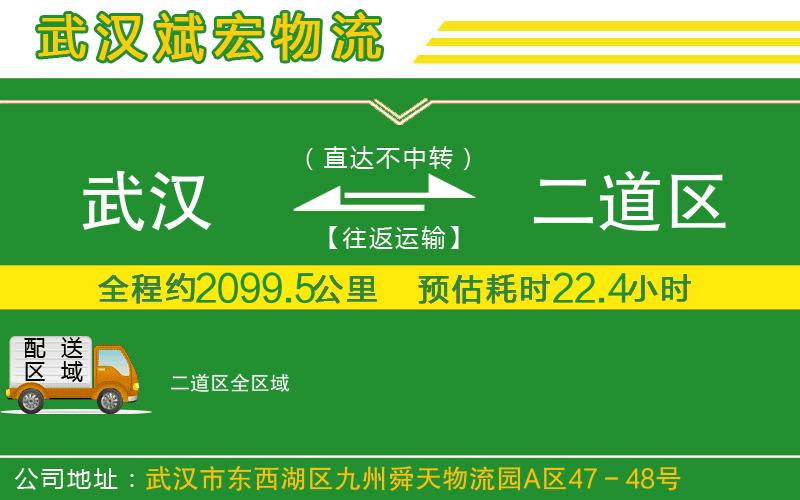 武漢到二道區(qū)貨運(yùn)專線 武漢到二道區(qū)貨運(yùn)專線