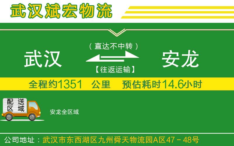 武漢到安龍專線