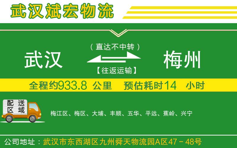 武漢到梅州專線