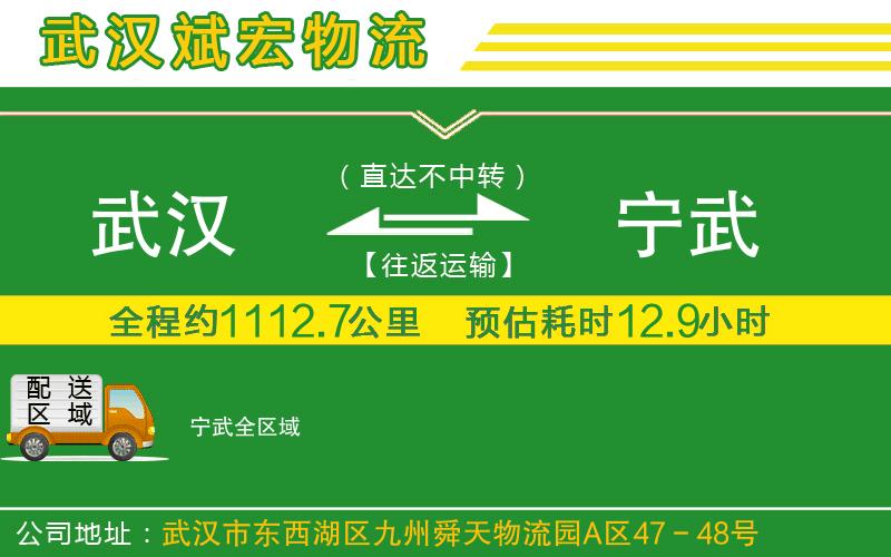武漢到寧武物流