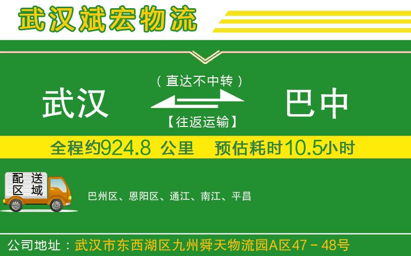 武漢到巴中專線