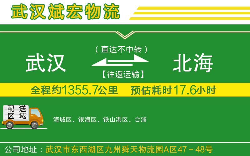 武漢到北海專線