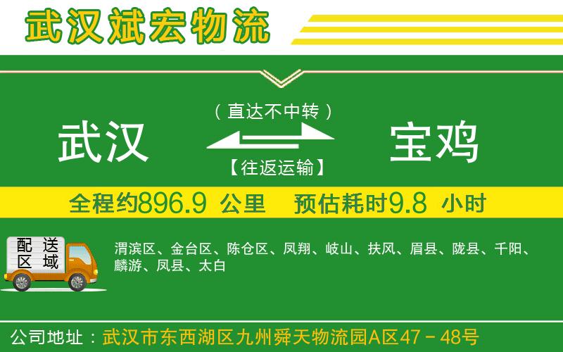 武漢到寶雞專線