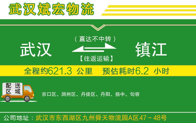 武漢到鎮(zhèn)江貨運(yùn)